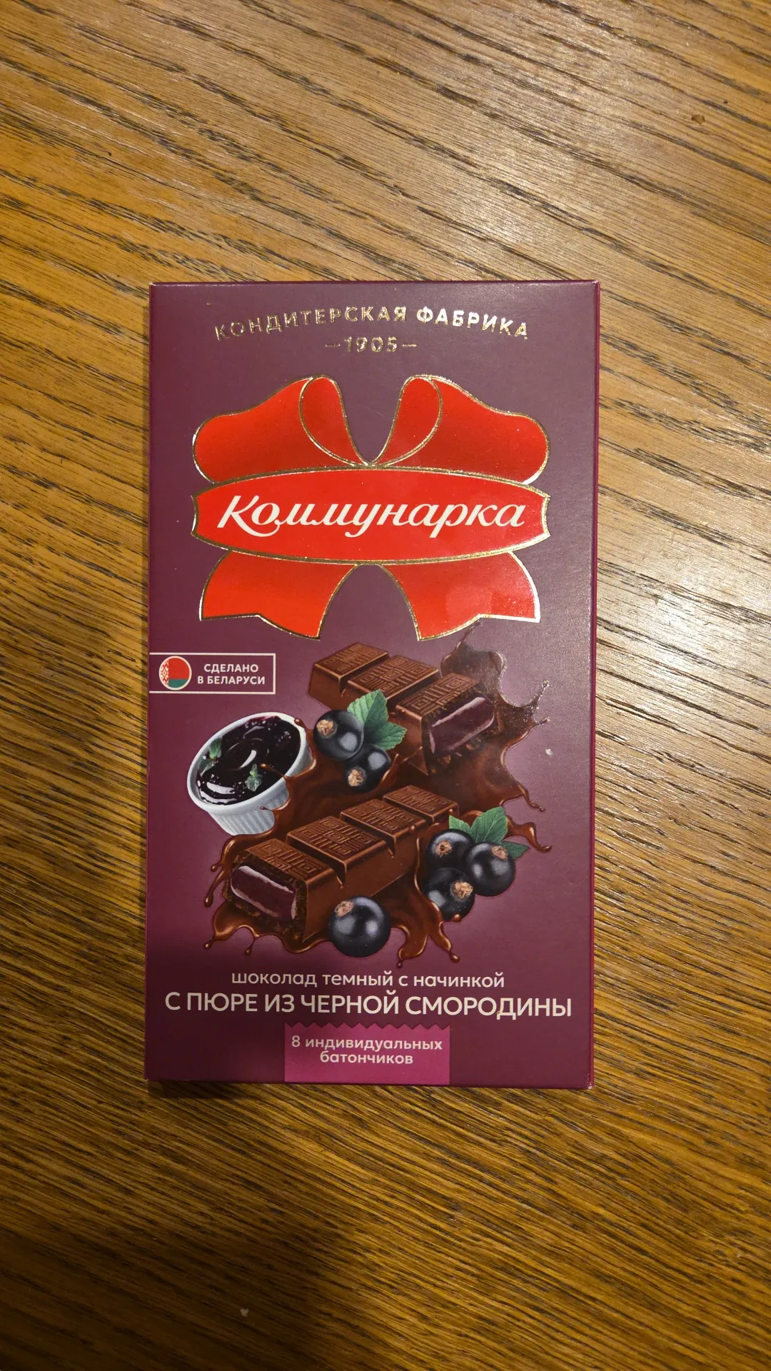 Шоколад тёмный Коммунарка с начинкой с пюре из чёрной смородины, 8 индивидуальных батончиков, 180 г